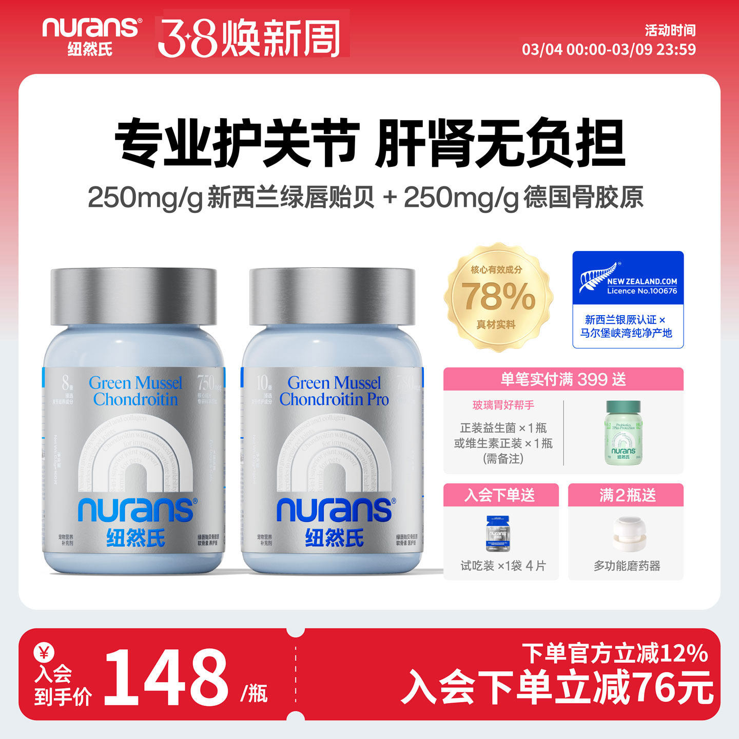 【618现货】纽然氏软骨素骨胶原绿贻贝鲨鱼狗狗猫咪专用折耳猫