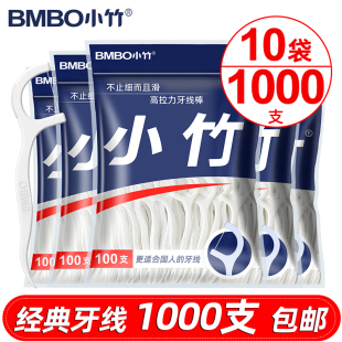小竹經典 超細便攜一次性牙簽線隨身剔牙線棒1000支 包郵 牙線家庭裝