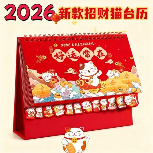 2026年新款台历日历马年新年卡通创意迷你小台历办公室桌面摆件