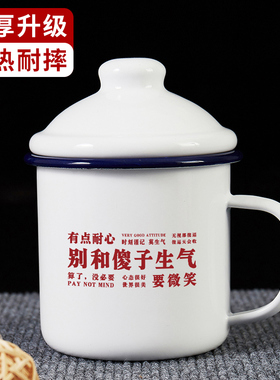 别和傻子生气搪瓷杯加厚大容量带盖怀旧马克杯子复古经典茶缸水杯
