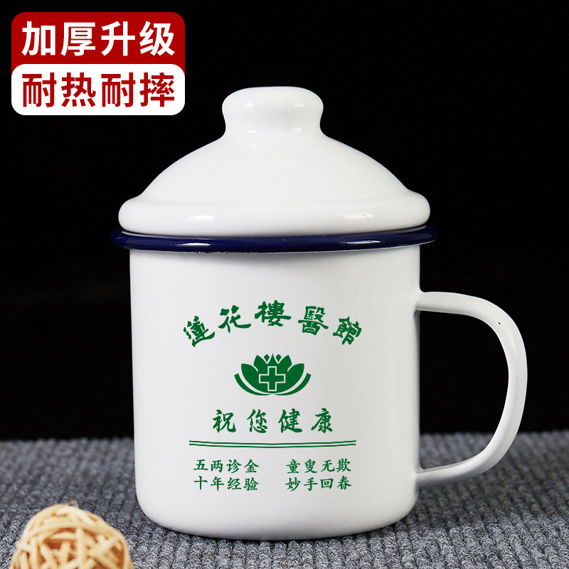 莲花楼医馆复古怀旧搪瓷杯马克杯