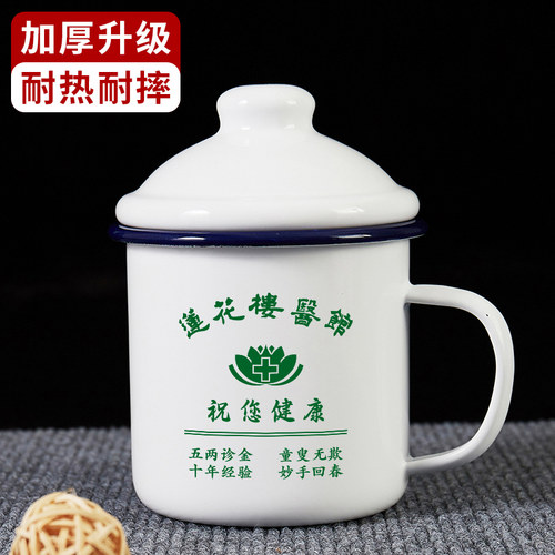 莲花楼医馆复古怀旧搪瓷杯马克杯