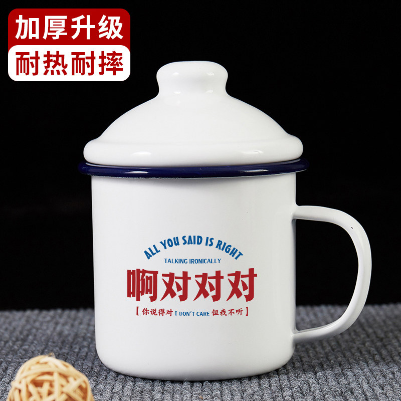 啊对对对但我不听搪瓷杯复古中式
