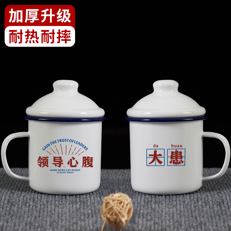领导心腹大患弧形前后国潮搪瓷杯