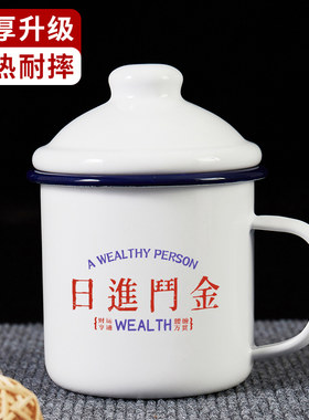 日进斗金繁体弧形国潮搪瓷杯复古