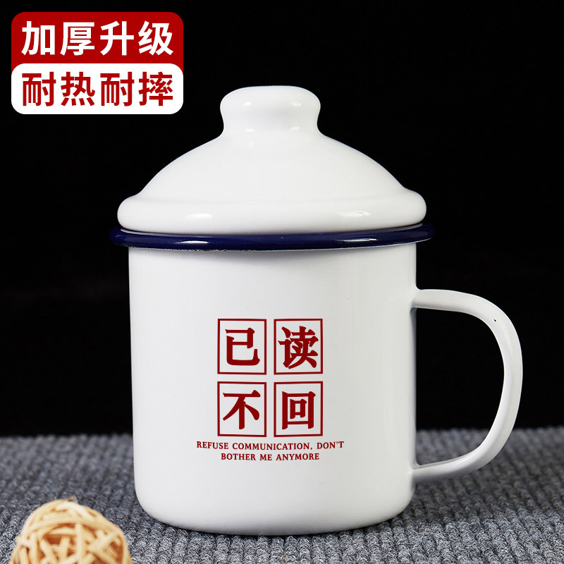 已读不回方框国潮搪瓷杯复古怀旧