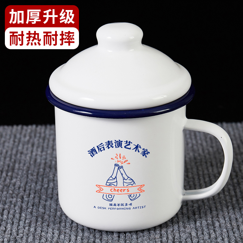 酒后表演艺术家搪瓷杯复古定制