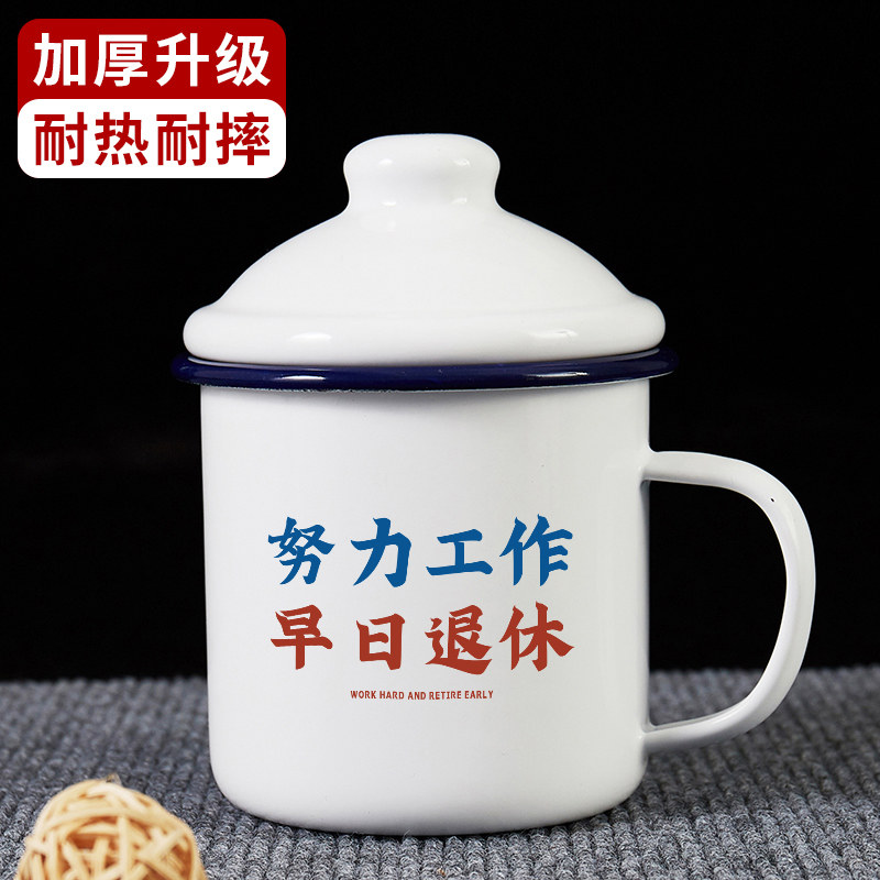 努力工作早日退休国潮搪瓷杯复古