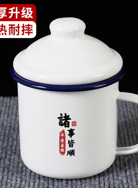 诸事喜乐加厚老式茶缸子怀旧搪瓷水杯带盖马克杯大容量可定制经典