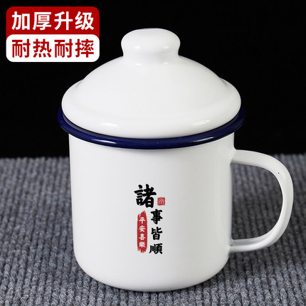 诸事喜乐加厚老式茶缸子怀旧搪瓷水杯带盖马克杯大容量可定制经典