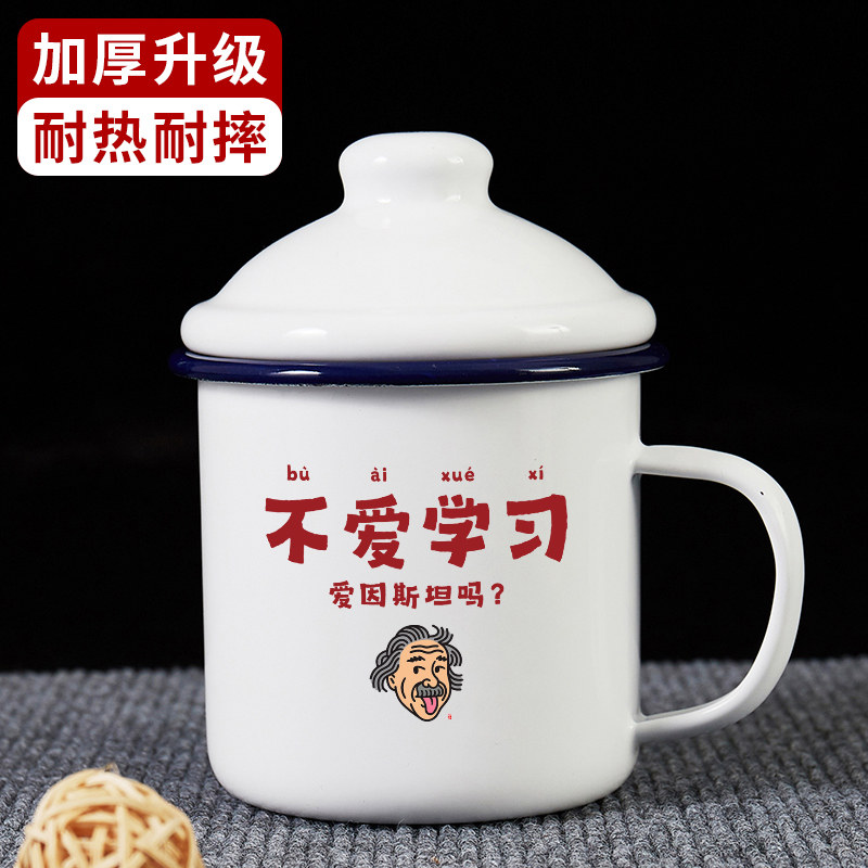 不爱学习大字国潮搪瓷杯复古怀旧