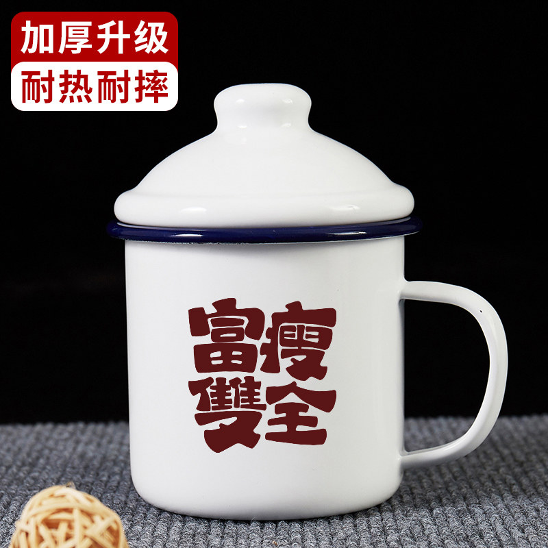 福瘦双全国潮搪瓷杯复古怀旧