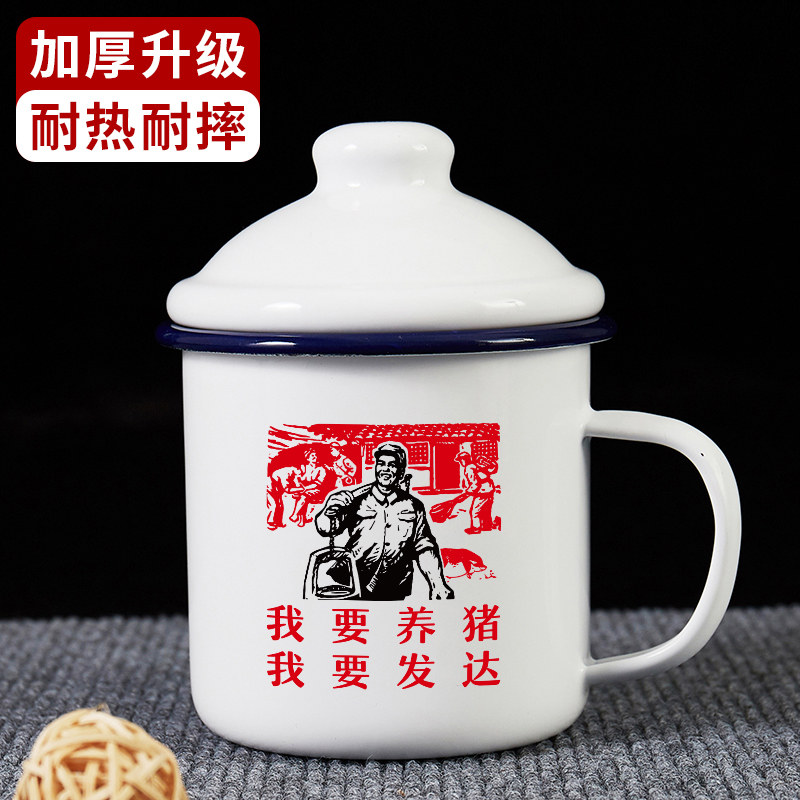 我要养猪搪瓷杯加厚大容量带盖怀旧马克杯子复古老式茶缸水杯定制