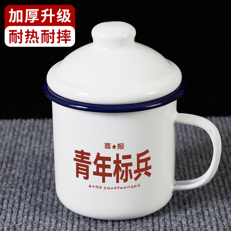 青年标兵搪瓷杯复古定制中式