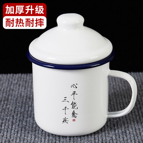 心平能愈搪瓷杯复古中式
