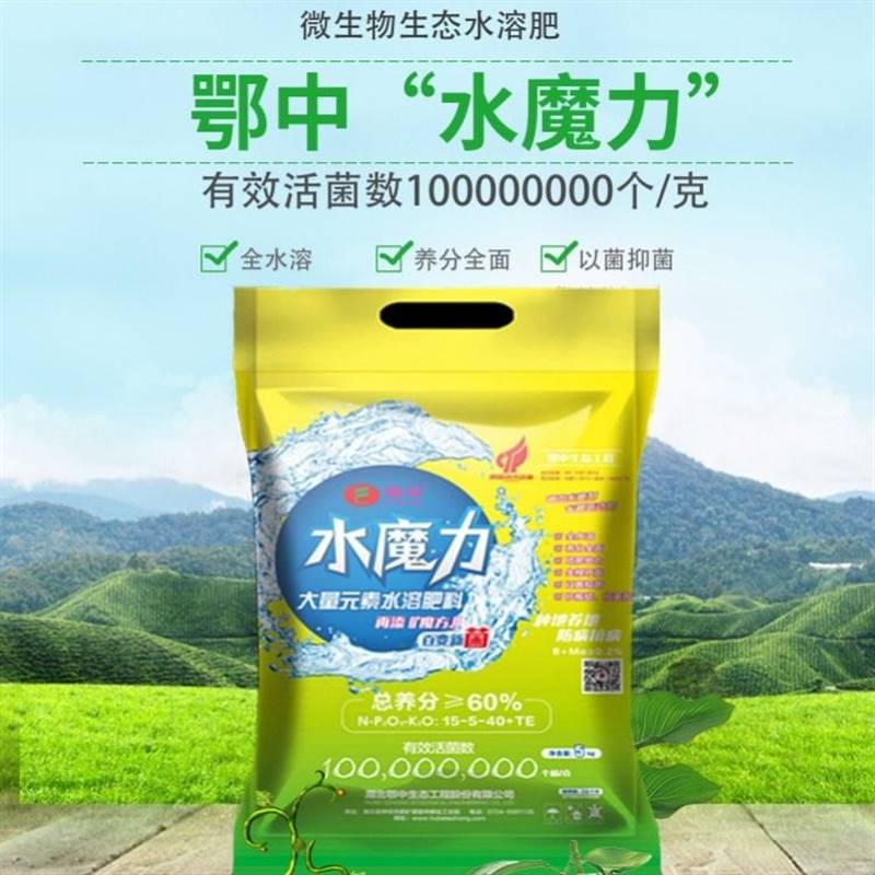 鄂中复合肥料鄂中加菌水溶肥速溶冲施花卉蔬菜果树家用盆栽氮磷钾