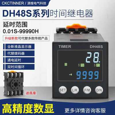 无限2循环数显时间电器DH48S通电延时延迟控制延时器220v可调继4V