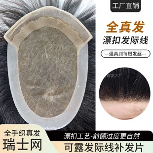 瑞士网男士假发全真发隐形背头透气无痕发际线全手织高端补发片