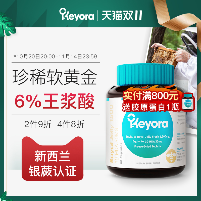 新西兰进口Keyora天然蜂王浆冻干粉胶囊蜂皇浆精华官方正品6%HDA