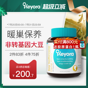 更年期卵巢保養(yǎng) 新西蘭進口keyora大豆異黃酮膠囊軟天然雌激素正品