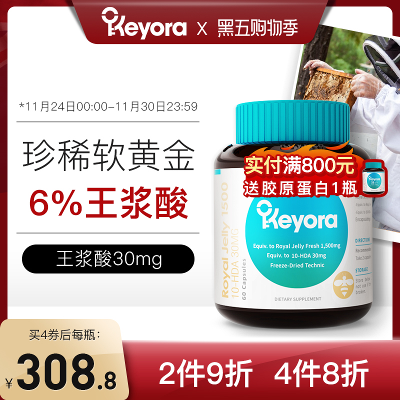 新西兰进口Keyora天然蜂王浆冻干粉胶囊蜂皇浆精华官方正品6%HDA