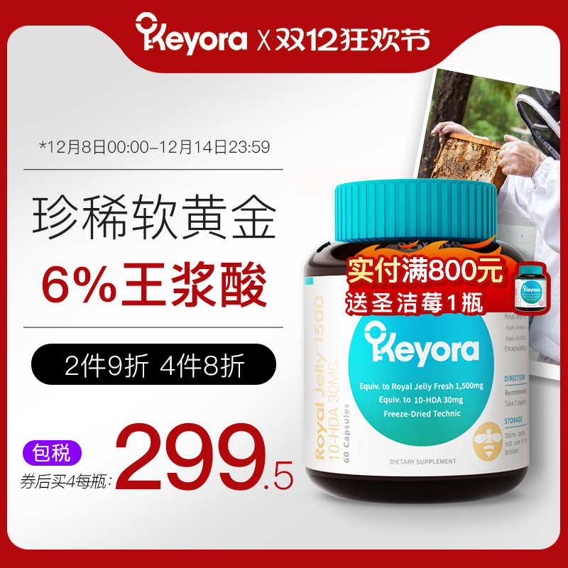 新西兰进口Keyora天然蜂王浆冻干粉胶囊蜂皇浆精华官方正品6%HDA