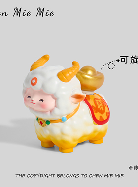「羊羊得亿」正版玄学胖福羊工位情绪稳定神器桌面解压车载小摆件