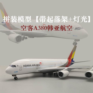 仿真飞机模型空客A380韩亚航空拼装 航模摆件礼品定制纪念品