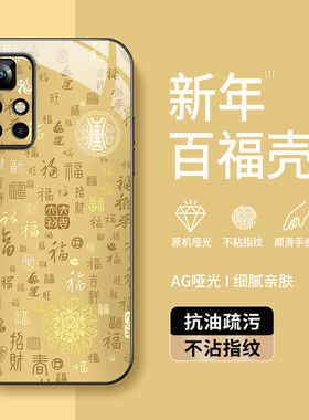 适用红米Note11手机壳redminote11pro新款保护套11tpro高级外壳镜头带防摔硅胶外套闪闪百福图马年男女AG磨砂