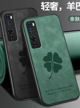 幸运草适用华为nova7pro手机壳nova7se硅胶软壳nova7保护套镜头全包防摔新款高级网红男女款情侣羊巴皮外壳