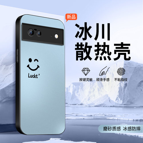 适用谷歌pixel8a手机壳8Pro保护套新款Pixel7A高级外套镜头带防摔6A夏季凉外壳幸运笑脸冰感男女pro软硅胶