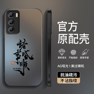 适用opporeno12手机壳新款 男OPPO软硅胶网红 保护套Reno12Pro高级5G外套全包带防摔外壳AG磨砂诸事顺意个性
