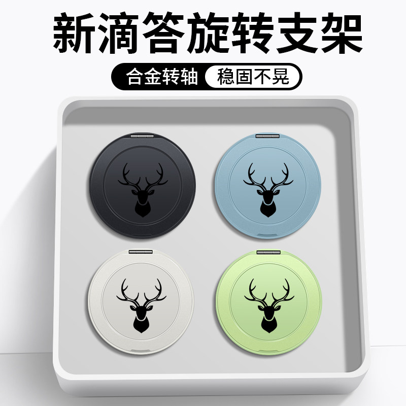 磁吸支架指环扣超薄隐形背贴强力贴片手环挂钩支撑手机背面粘贴扣环圈小拉环扣粘贴可旋转吸盘多功能麋鹿苹果