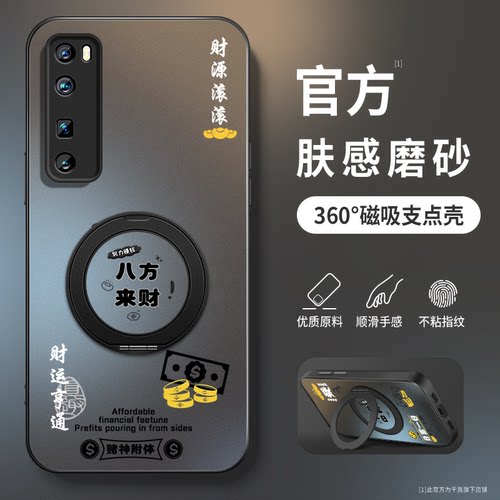 适用华为nova7手机壳NOVA7SE保护套nova7pro镜头带防摔支架新款Nova7se外壳磁吸充软硅胶后盖男女八方来财