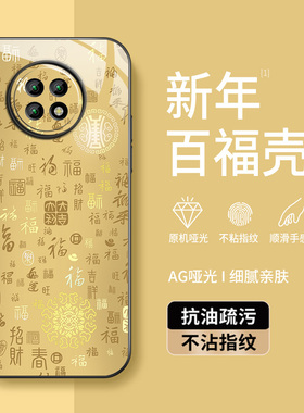 适用红米Note9pro手机壳redminote9新款保护套Note9Pro高级外壳镜头带防摔硅胶外套闪闪百福图马年男女AG磨砂