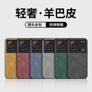 纯色羊巴皮适用努比亚Z70SUltra摄影师版手机壳nubia新款高级硅胶保护套nubiaz70S中兴z70Ultra防摔S男女外壳