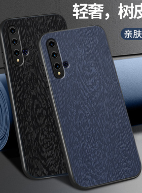 适用华为荣耀20手机壳新款20pro纯色树纹皮20i20s防指纹v20全包防摔20青春版保护套honor高级感男款挂绳外壳