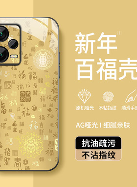 适用红米Note12r手机壳redmi12pro+新款保护套12turbo高级外壳镜头带防摔硅胶外套闪闪百福图马年男女AG磨砂