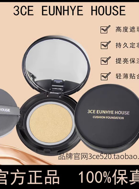 3CEEunhyeHouse遮瑕持久不脱妆