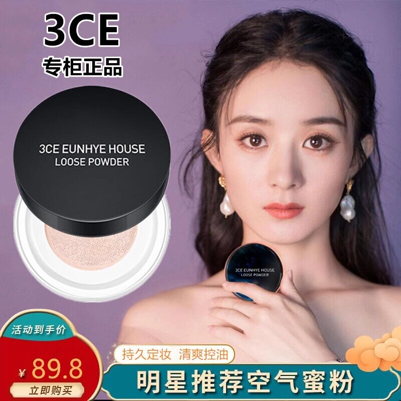 3CE EUNHYE HOUSE定制轻盈无暇散粉蜜粉磨皮控油持久定妆提亮正品