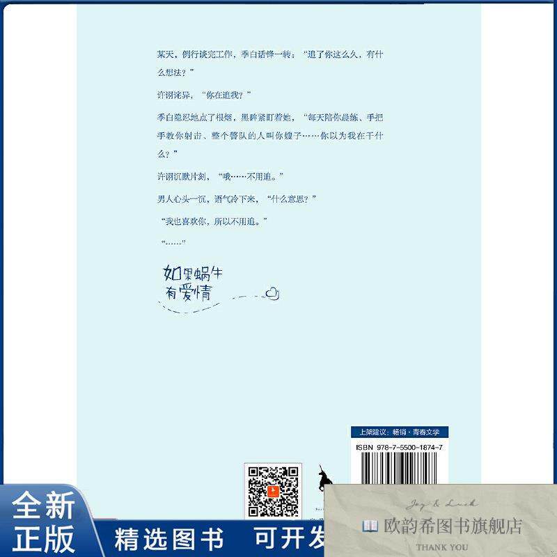 全新正版如果蜗牛有爱情丁墨9787550018747百花洲文艺出版社丁墨