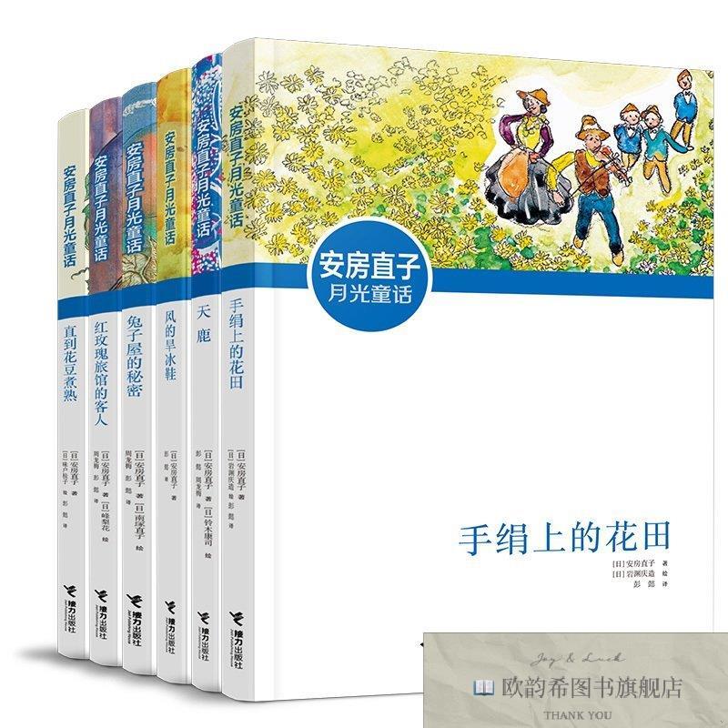 全新正版安房直子月光童话系列安房直子接力出版社