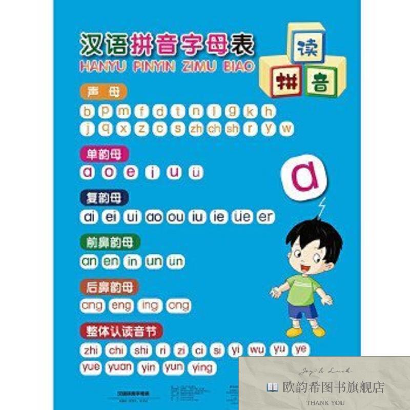 全新正版汉语拼音字母表汉语大字典四川辞书出版社