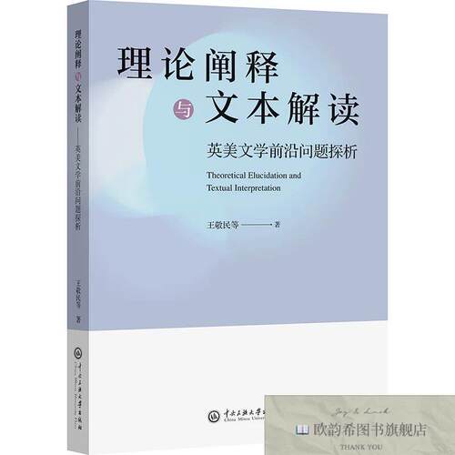 中国现当代文学理论 新华书店全新正版书籍