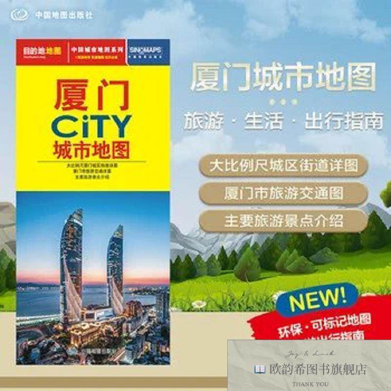 全新正版2026厦门地图交通旅游住宿生活 鼓浪屿厦门大学 展开864*