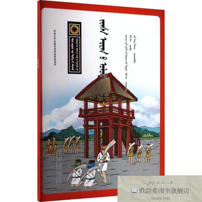 全新正版金沙古国 刘可 绘 著 成都金沙遗址博物馆,刘可 编 赵明