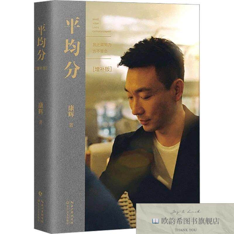 全新正版平均分/康辉康辉著长江文艺出版社