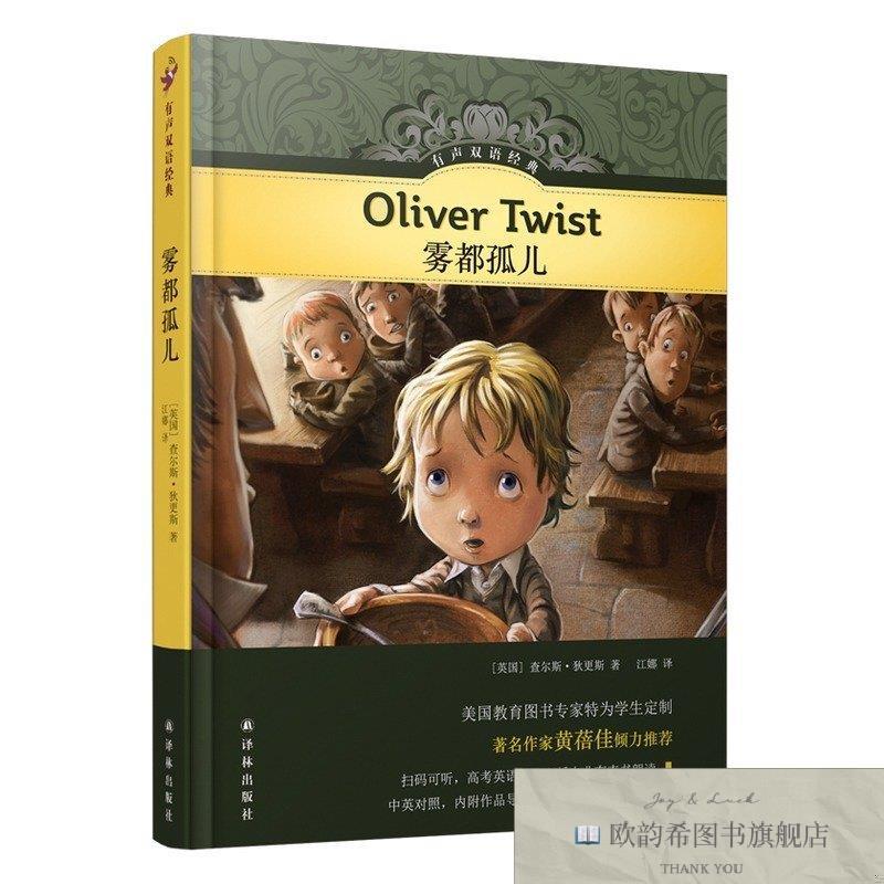 全新正版有声双语经典：雾都孤儿[英国]查尔斯？狄更斯著,[美国]