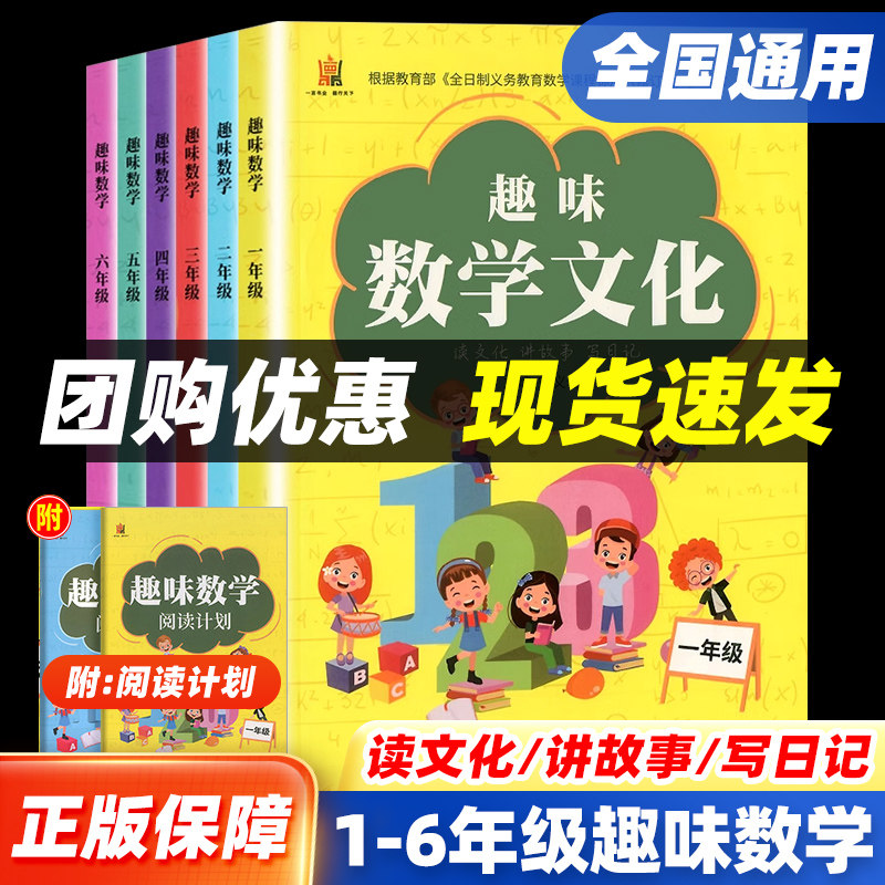 【团购优惠】趣味数学文化
