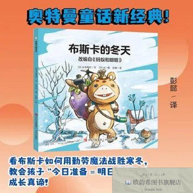 全新正版奥特曼绘本·布斯卡的冬天永住贵纪青岛出版社